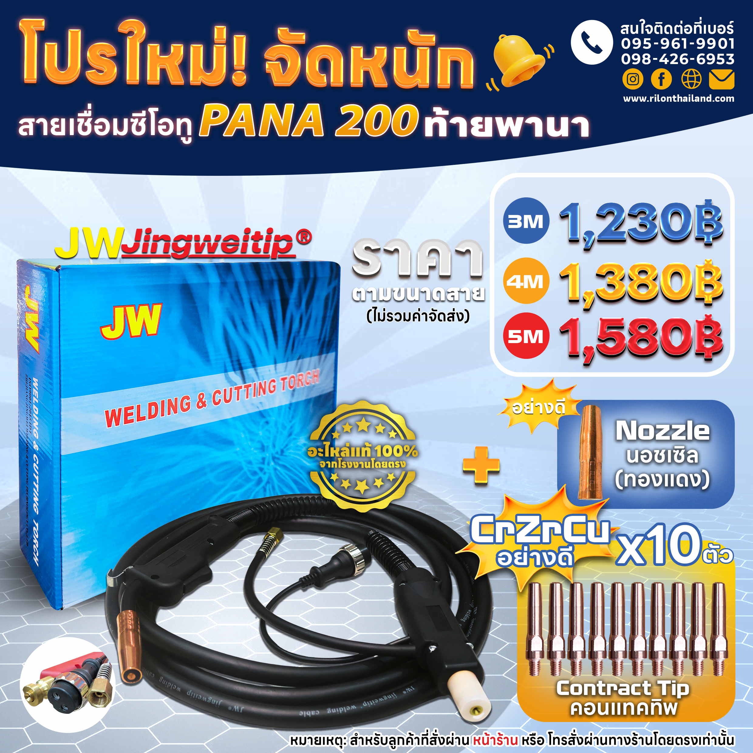โปรสาย PANA200ท้ายพานา CrZrCu